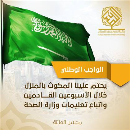 الحجر الصحي من فيروس كوفيد 19